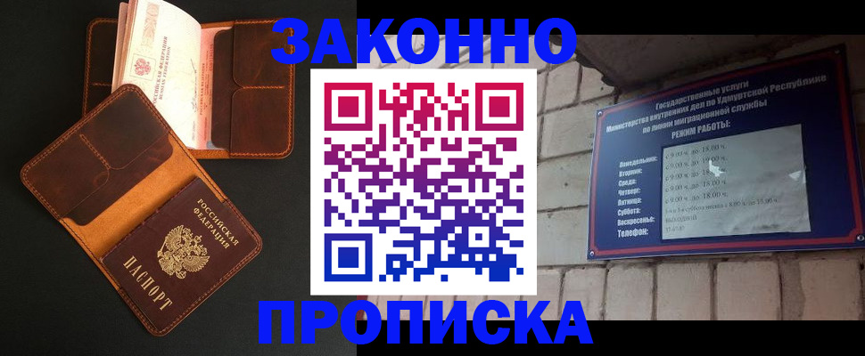 прописка для работы в Сураже